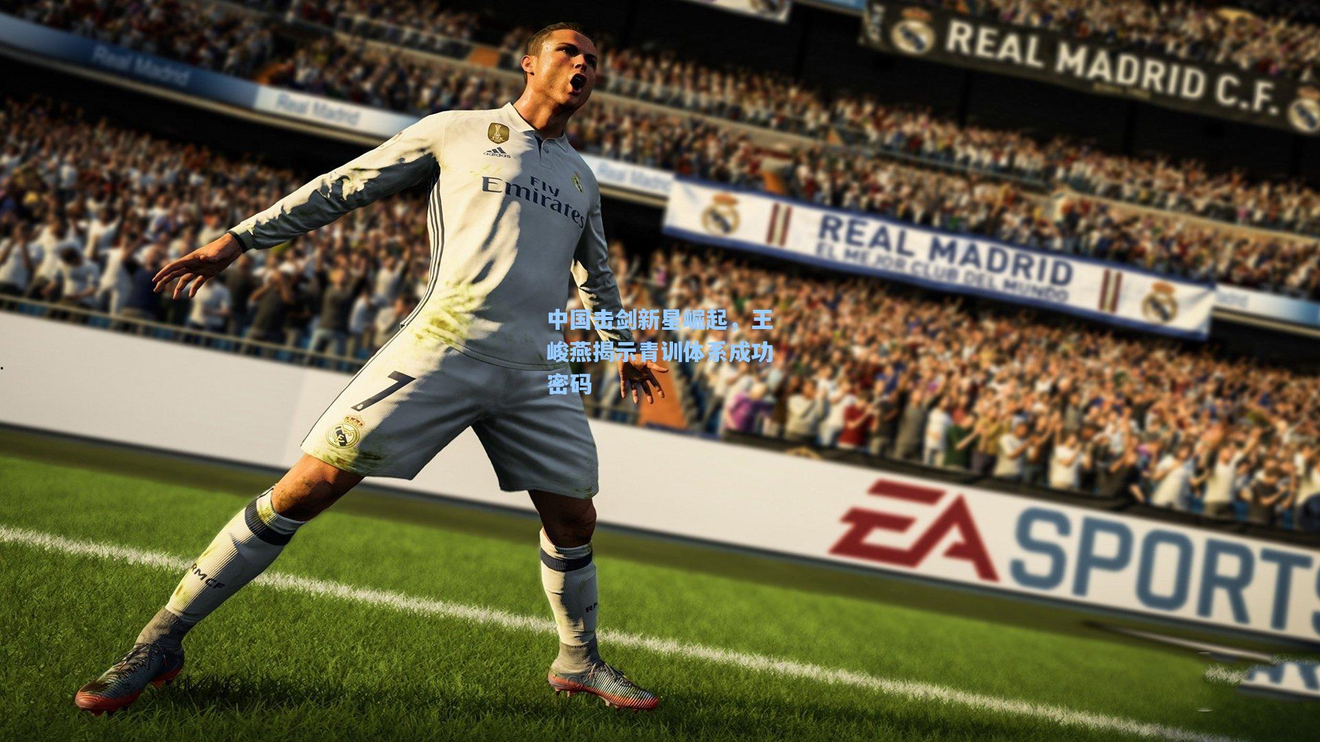 中国击剑新星崛起，王峻燕揭示青训体系成功密码