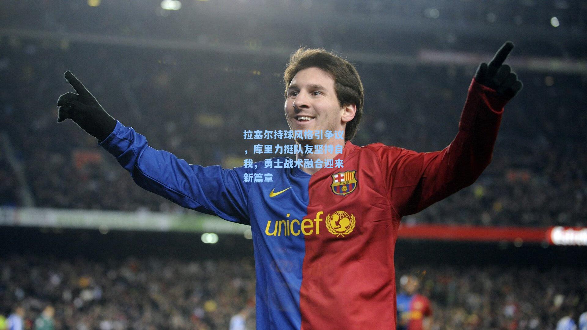 拉塞尔持球风格引争议,库里力挺队友坚持自我,勇士战术融合迎来新篇章