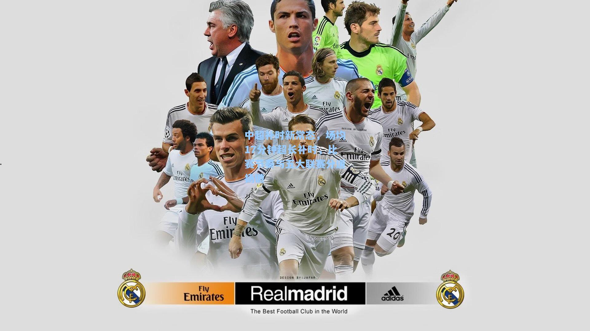 中超补时新常态，场均17分钟超长补时，比赛节奏与五大联赛分道扬镳