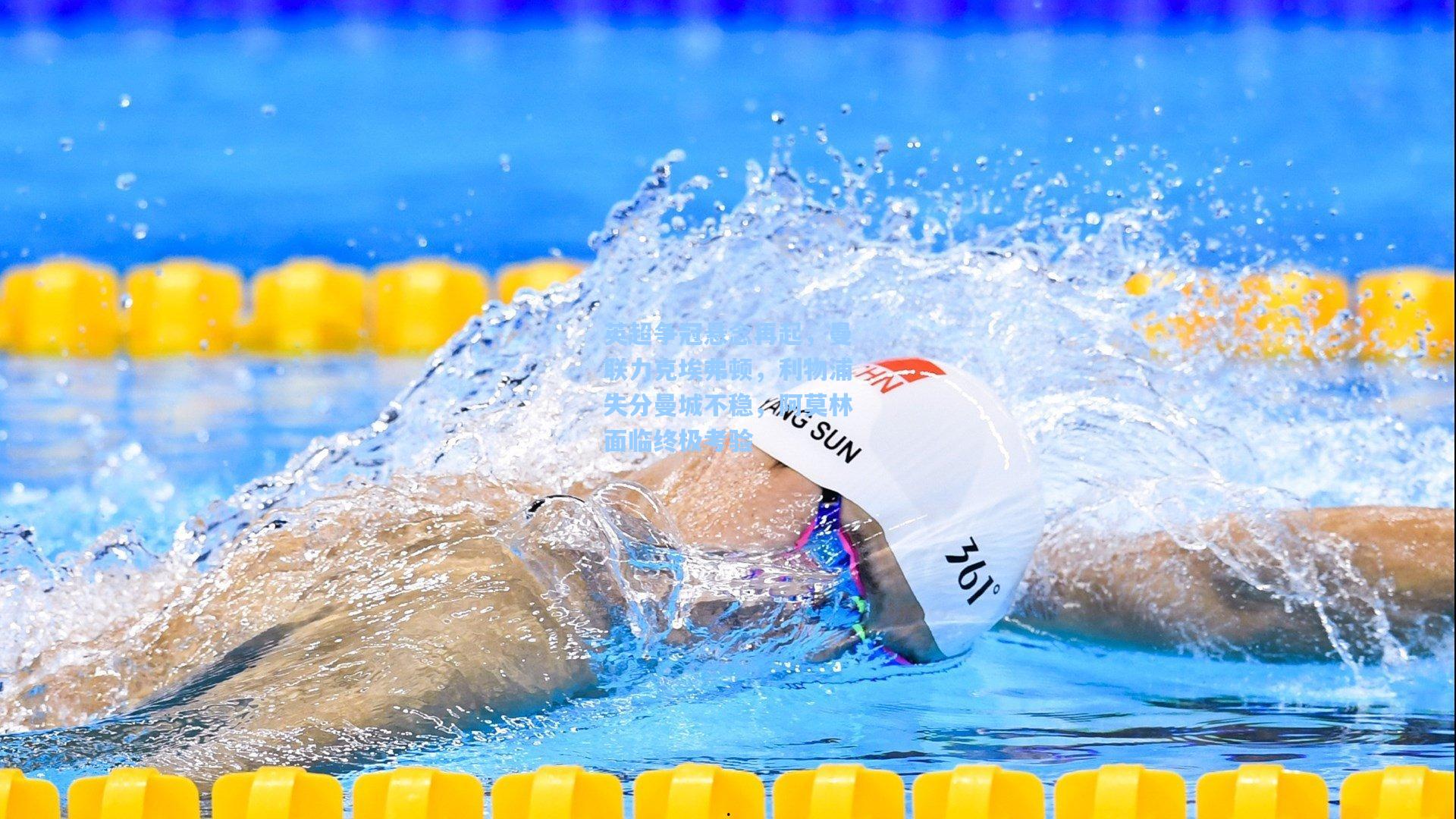 英超争冠悬念再起，曼联力克埃弗顿，利物浦失分曼城不稳，阿莫林面临终极考验