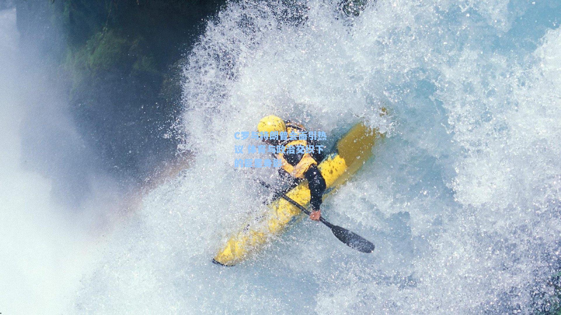 C罗与特朗普会面引热议 体育与政治交织下的巨星身影